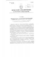 Приспособление к бесцентровошлифовальным станкам для загрузки конических роликов Приспособление к бесцентровошлифовальным станкам для загрузки конических роликов
