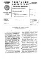 Устройство для проверки полярностивключения сейсмоприемников всейсмическую косу Устройство для проверки полярностивключения сейсмоприемников всейсмическую косу