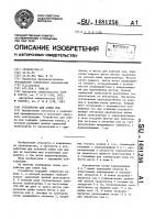 Устройство для сушки кож Устройство для сушки кож