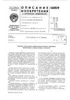 Способ получения микроэлектронных диодных матричных и полосовых структур