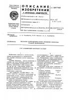 Сульфитный варочный раствор Сульфитный варочный раствор