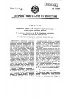Подвесной зажим для воздушного провода электрических линий передачи энергии Подвесной зажим для воздушного провода электрических линий передачи энергии