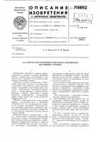 Способ изготовления сердечника ферритовой магнитной головки Способ изготовления сердечника ферритовой магнитной головки