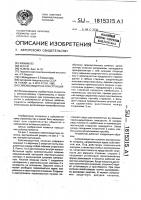 Сейсмозащитная конструкция Сейсмозащитная конструкция