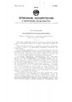 Балансный частотный модулятор Балансный частотный модулятор