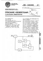 Устройство для нормирования случайного процесса Устройство для нормирования случайного процесса