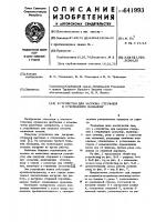 Устройство для загрузки стержней в стержневую мельницу Устройство для загрузки стержней в стержневую мельницу