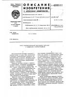 Многоканальный источник питания с защитой и перестройкой Многоканальный источник питания с защитой и перестройкой