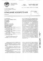 Устройство для подвода инструмента в позицию касания с полосой обрабатываемого материала Устройство для подвода инструмента в позицию касания с полосой обрабатываемого материала