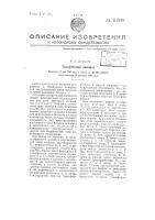Телефонный аппарат Телефонный аппарат