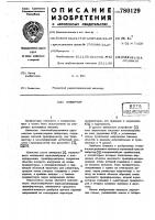 Инвертор Инвертор