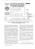 Способ крепления саморазводящихся рабочих органов стволообрабатывающих машин