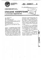 Устройство для снятия мерок с фигуры человека Устройство для снятия мерок с фигуры человека