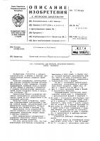 Устройство для монтажа пространственного блока покрытия Устройство для монтажа пространственного блока покрытия