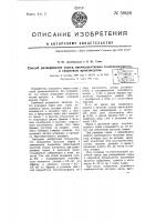 Способ разваривания сырья, преимущественно толстокожурного, в спиртовом производстве Способ разваривания сырья, преимущественно толстокожурного, в спиртовом производстве