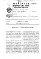 Прокатная клеть с многовалковым калибром