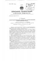 Электродинамический элемент для многоразрядной записи двоичных чисел Электродинамический элемент для многоразрядной записи двоичных чисел