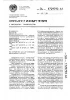 Устройство для изготовления двухслойного картона Устройство для изготовления двухслойного картона
