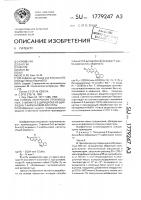 Способ получения производных 3-фенил-5,6- дигидробенз/с/акридин-7-карбоновой кислоты Способ получения производных 3-фенил-5,6- дигидробенз/с/акридин-7-карбоновой кислоты