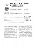 Измерительное устройство для пневматических (гидравлических) регуляторов