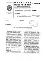 Устройство для регулирования скорости вращения асинхронного электродвигателя Устройство для регулирования скорости вращения асинхронного электродвигателя