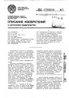 Способ лечения разрыва лонного сочленения Способ лечения разрыва лонного сочленения