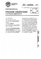 Способ приготовления гистологических препаратов для микроскопических исследований Способ приготовления гистологических препаратов для микроскопических исследований