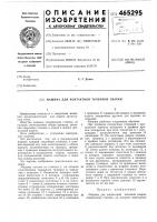 Машина для контактной точечной сварки Машина для контактной точечной сварки