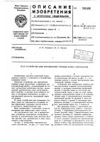 Устройство для определения глубины колеи автомобиля Устройство для определения глубины колеи автомобиля