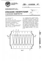Глушитель шума газового потока Глушитель шума газового потока