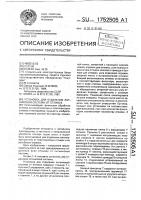 Установка для отделения литниковой системы от отливок Установка для отделения литниковой системы от отливок