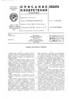 Всесоюзная jпатннтно-1?хн:пгс!{а|| Всесоюзная jпатннтно-1?хн:пгс!{а||