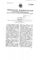 Жидкостемер Жидкостемер