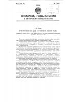 Приспособление для сортировки живой рыбы Приспособление для сортировки живой рыбы