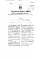 Устройство для зачистки цистерн и других емкостей от жидких остатков Устройство для зачистки цистерн и других емкостей от жидких остатков