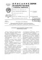 Устройство для крепления режущих зубьев землеройных машин Устройство для крепления режущих зубьев землеройных машин