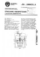 Устройство для осадки обручей Устройство для осадки обручей