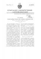 Способ подбора пил в поставах лесопильных рам Способ подбора пил в поставах лесопильных рам
