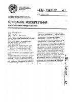 Устройство для сравнения напряжений Устройство для сравнения напряжений