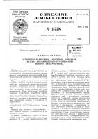 Патент ссср  157396