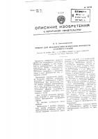 Прибор для механических испытаний прочности агарового студня Прибор для механических испытаний прочности агарового студня