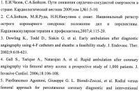 Способ выбора артериального доступа для выполнения рентгенэндоваскулярных вмешательств на коронарных артериях Способ выбора артериального доступа для выполнения рентгенэндоваскулярных вмешательств на коронарных артериях