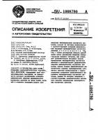 Устройство для копирования цилиндрических магнитных доменов Устройство для копирования цилиндрических магнитных доменов