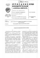Секция механизированной крепи Секция механизированной крепи