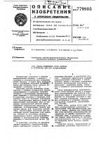 Способ измерения угла наклона и устройство для его осуществления Способ измерения угла наклона и устройство для его осуществления
