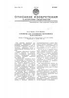 Устройство для улавливания оборвавшейся цепи конвейера Устройство для улавливания оборвавшейся цепи конвейера