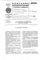 Дренажное устройство Дренажное устройство