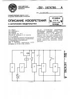 Устройство аварийной остановки кабины лифта при тепловой перегрузке приводного электродвигателя Устройство аварийной остановки кабины лифта при тепловой перегрузке приводного электродвигателя