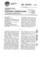 Стабилизатор для пенных аппаратов Стабилизатор для пенных аппаратов