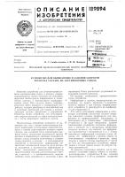 Устройство для вычисления и задания скорости роспуска состава на сортировочных горках